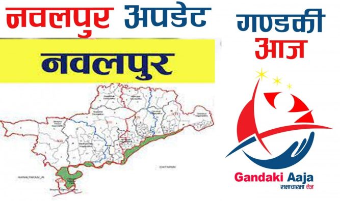 नवलपुरमा कोरोना संक्रमितको संख्या आठ सय नाघ्यो