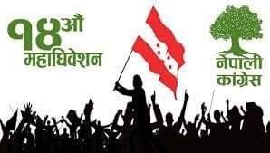 कांग्रेसको ६ प्रदेशको नतिजा सार्वजनिक : ३ मा देउवा ,२ मा पौडेल समूह र एउटा प्रदेशमा सिटौला समुहको सभापति