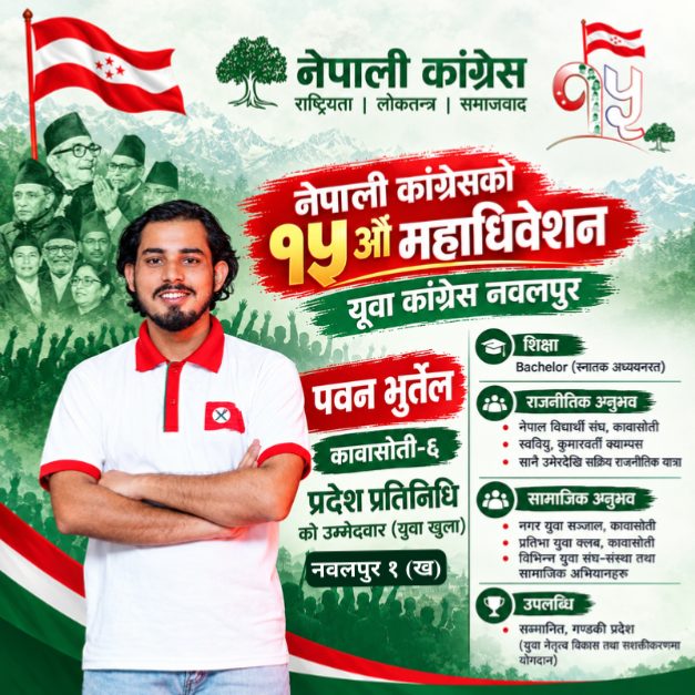 नवलपुरमा युवा प्रतिनिधित्वको एजेन्डासहित पवन भुर्तेलको प्रदेश प्रतिनिधिमा उम्मेदवारी तस्बिर 2