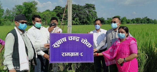 कांग्रेस उपसभापति गिरीको सम्झनामा सुबास चन्द्र चाेक नामाकरण