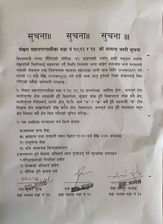 पोखरा महानगरका तीन वडाका केही क्षेत्रहरु शिल