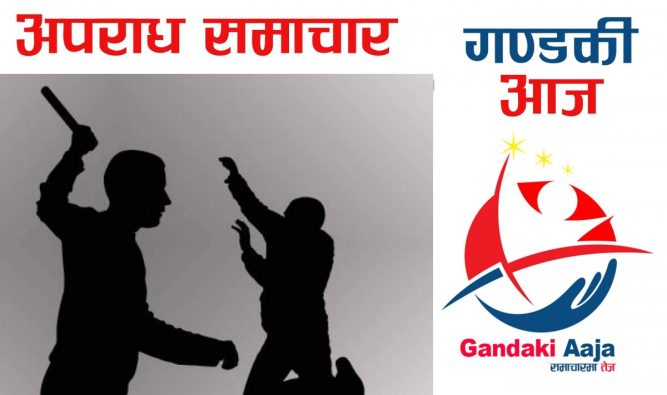 कावासोती-१५ मा ज्वाइले खुर्पा प्रहार गर्दा ससुराको मृत्यु