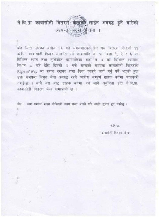 कावासोतिमा मंगलबार विद्युत सेवा अवरुद्ध हुने