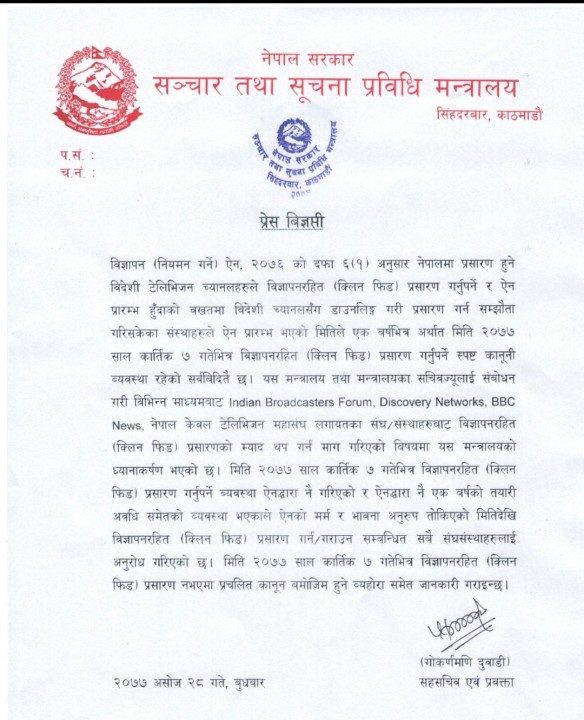 कात्तिक ७ बाटै क्लिन फिड लागू हुने, विदेशी च्यानलमा विज्ञापन बन्द : सञ्चार मन्त्रालय