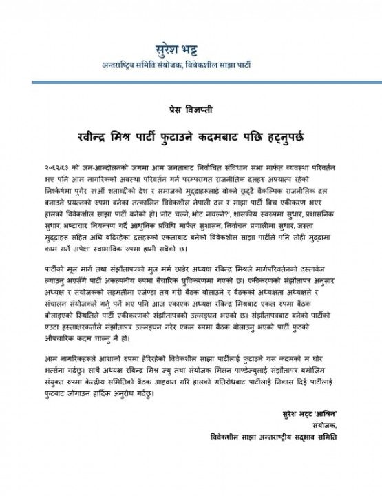 विसापा फुटाउने रबिन्द्र मिश्रको कदम गलत