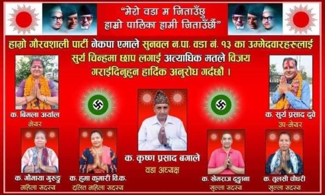 नेकपा एमाले सुनवल नगरपालिका वडा नम्बर १३ बाट कृष्णप्रसाद बगाले को उम्मेदवारी।