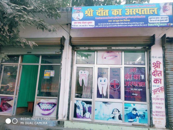 नयाँ बर्षको अवसरमा जांच निशुल्क श्री दाॅत का अस्पताल बढ्नीमा