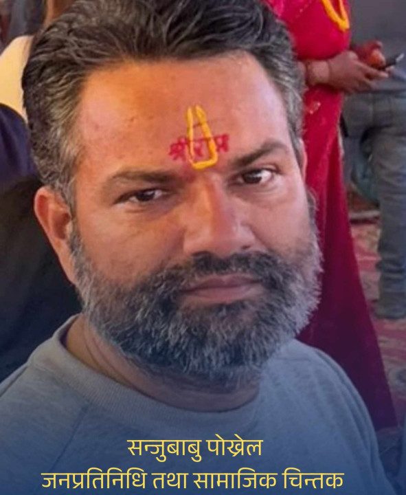 राज्य निरपेक्ष, आत्मा सापेक्ष — विविध विश्वासको एउटै नेपाल