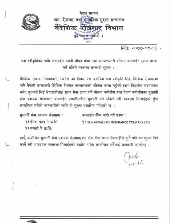 वैदेशिक रोजगार बीमा अब अनलाइनबाटै गर्न सकिने