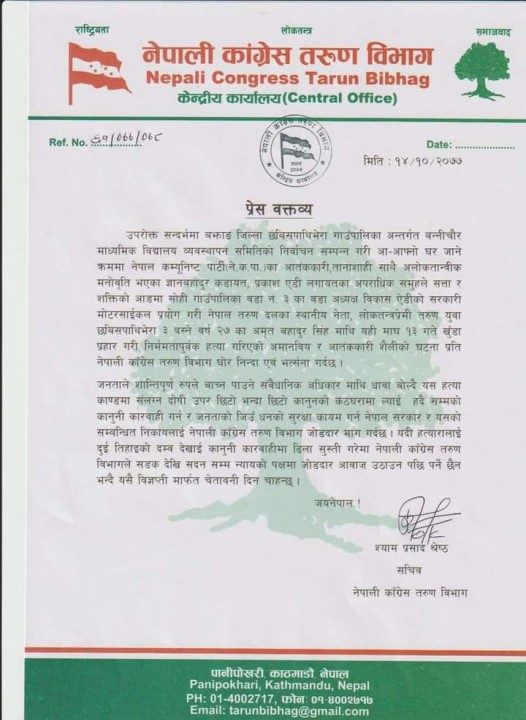 बझाङका सिंहको हत्यारालाइ कारवाही गर्न काङ्ग्रेस तरुण विभागको माग ,माग पूरा नभए शसक्त आन्दोलन गर्ने चेतावनी