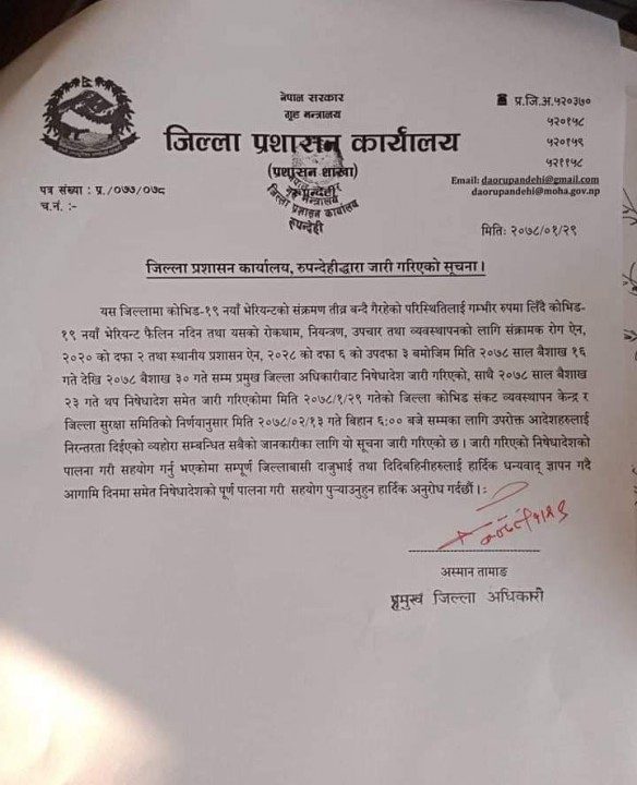 रुपन्देही जिल्लामा निषेधाज्ञा जेष्ठ १३ सम्म थप