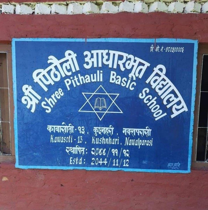 पिठौली आधारभुत विद्यालयको स्तरोन्नतिका लागि सहयोग संकलन तिव्र