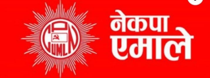 कावासोती  र देवचुलीमा एमालेलाई नगर अधिबेशन सम्पन्न गर्नै सकस