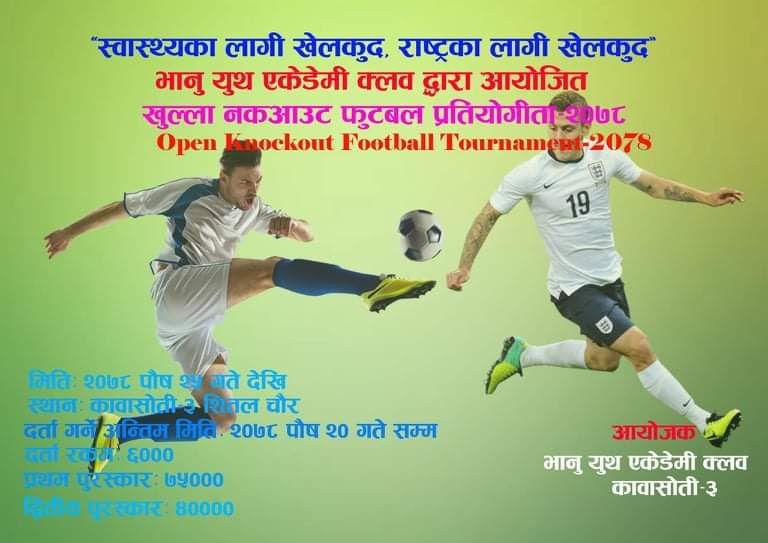 भानु युथ एकेडेमिको आयोजनामा पौष २५ बाट खुल्ला नकआउट फुटबल प्रतियोगिता संचालन हुँदै