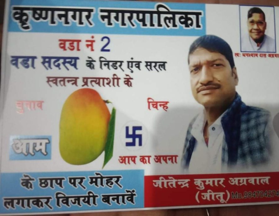 कृष्णनगर वडा नं २ देखि वडा सदस्यमा जीतेन्द्र अग्रवाल (जितू) को स्वतंत्र उमेदवारी