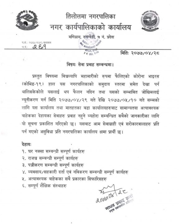 तिलोत्तमामा अत्यावश्यक सार्वजानिक सेवाका कामकाज बाहेक सबै बन्द
