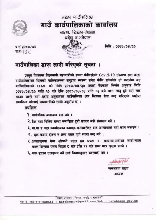 सिरहको नरहा गाउँपालिकामा आज राती १२ बजे देखि निषेधाज्ञा