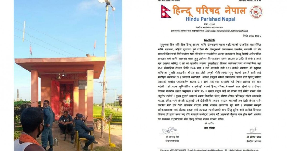 रौतहट गोली काण्ड, पुजारीको हत्या गर्ने लाई हिन्दू परिषद नेपाल द्वारा कडा करवाहिको माग