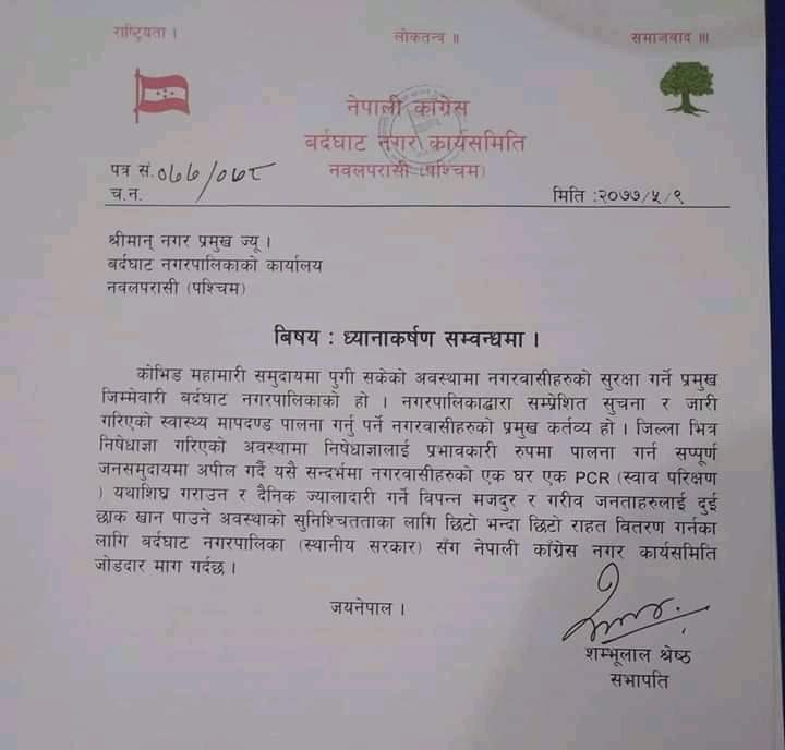 चिसापानी जग्गा प्रकरणमा नेपाली काङ्ग्रेसको गम्भीर ध्यानाकर्षण