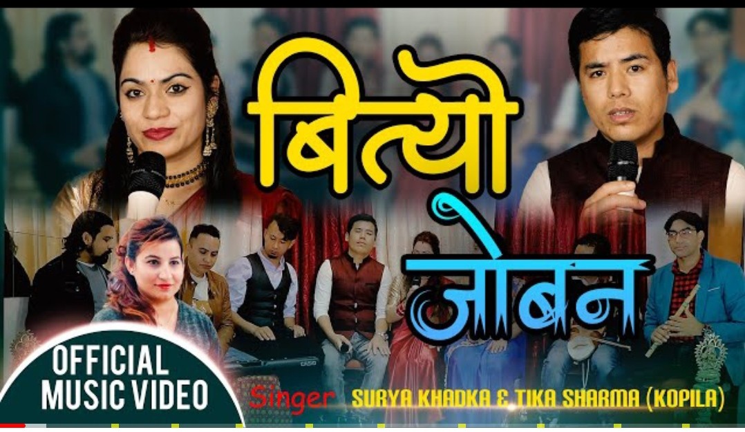 टीका शर्मा कोपिलाको पहिलो लोकदोहोरी गीत ‘बित्यो जोबन’ सार्वजनिक