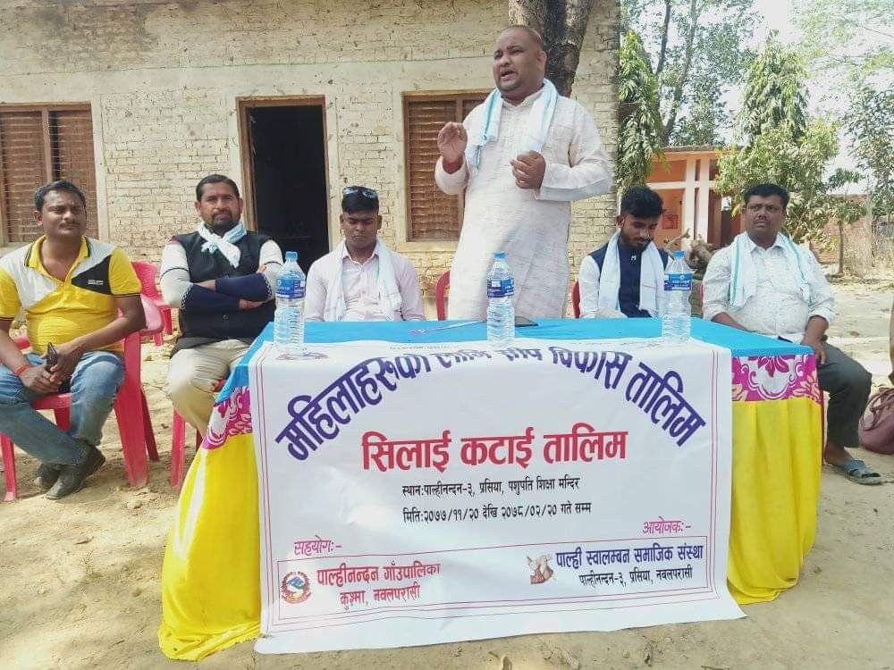 पश्चिम नवलपरासीको पाल्हिनन्दनमा सिलाई कटाई तालिम सुरु