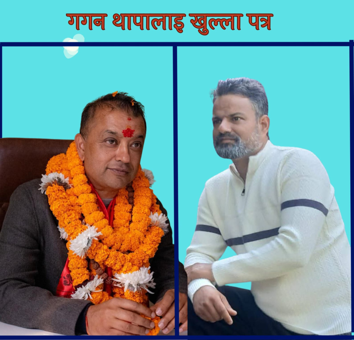 कांग्रेस सभापति गगनलाइ पोख्रेलको खुल्ला पत्र